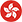 繁體中文